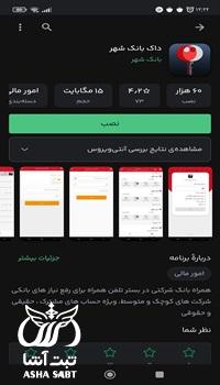 برنامه داک بانک شهر